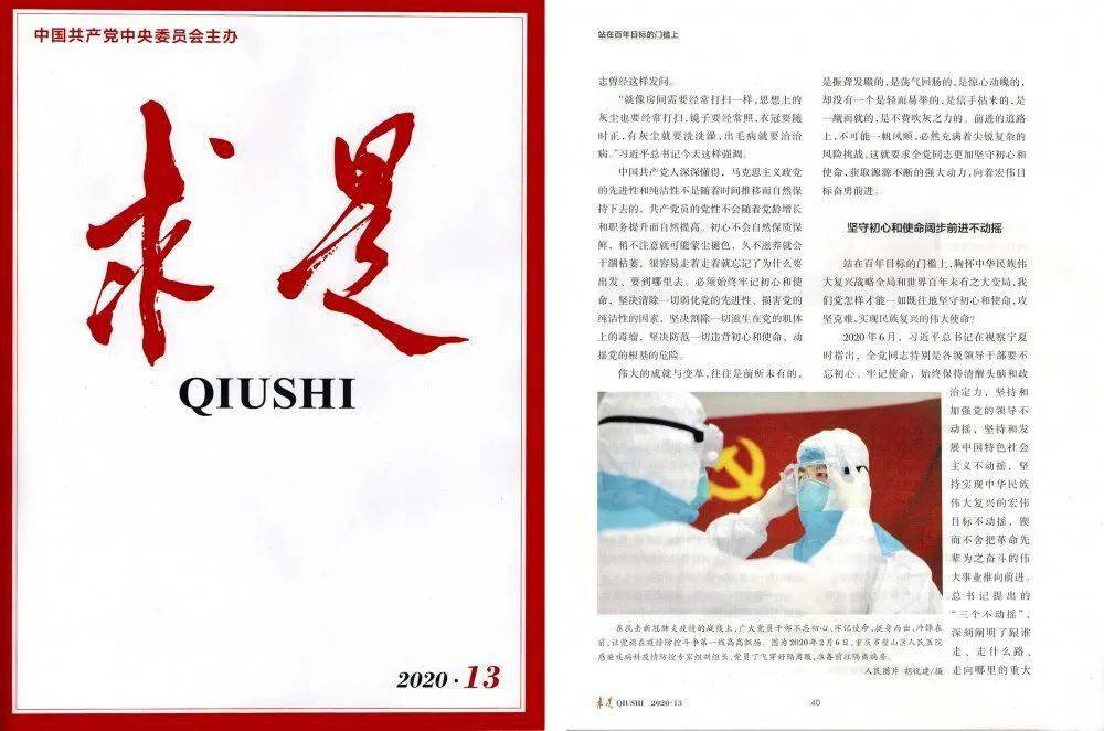 求是雜志最新發(fā)表，探索知識，啟迪智慧之門