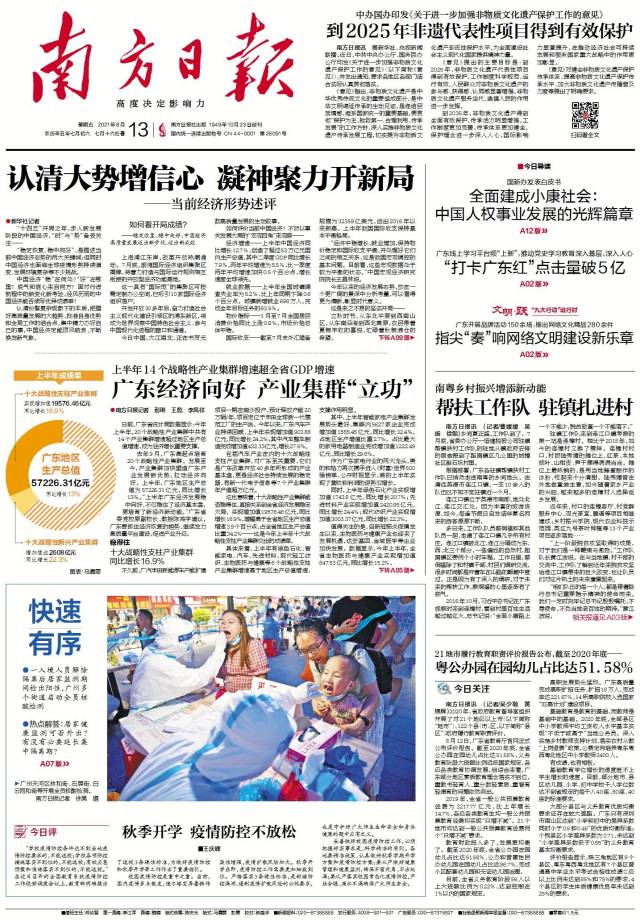 南方日報聚焦熱點事件，深度揭示社會動態(tài)