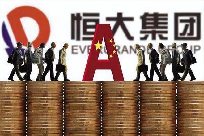 中國恒大最新動態(tài)及觀點闡述