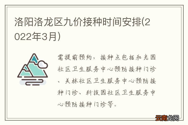 洛陽九價疫苗最新預(yù)約信息，一站式解決您的預(yù)約難題