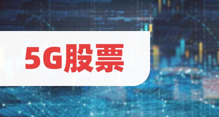 最新5G股票與家庭溫馨故事交織發(fā)展，前沿科技與生活的融合之旅