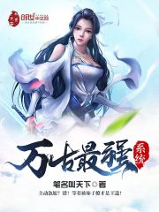 萬古最強最新,萬古最強最新，探索強者的無盡榮光