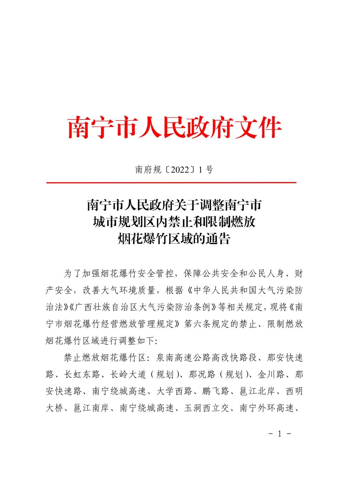 南寧市最新措施,南寧市最新措施的深度解析與觀點(diǎn)闡述