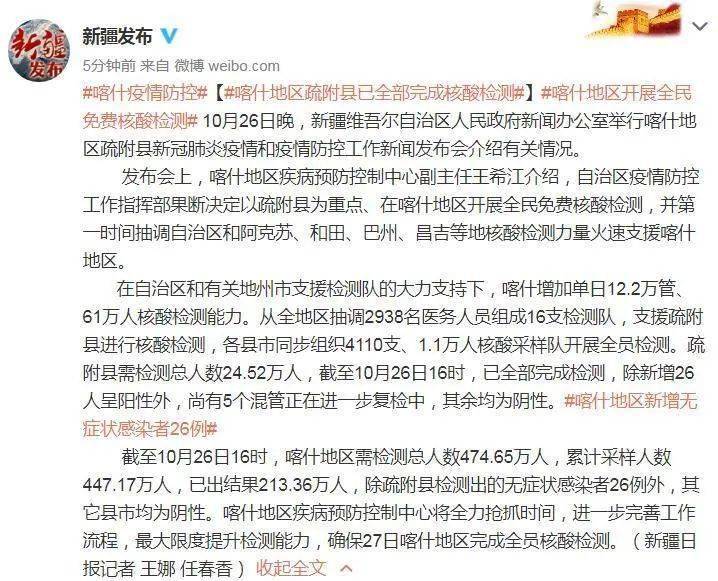 喀什地區(qū)最新疫情全面解析與須知????