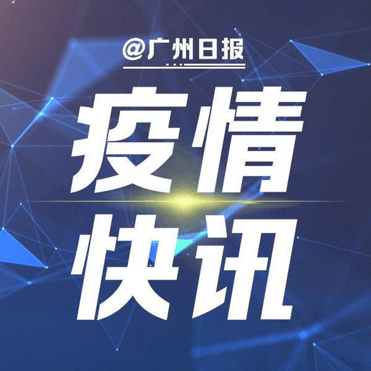 廣東新肺炎最新通報，自然美景的探索之旅
