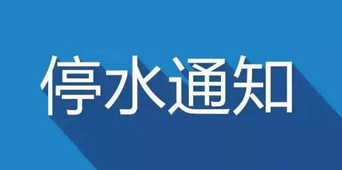 岳陽停水通知最新更新，變化帶來的自信與成就感提升