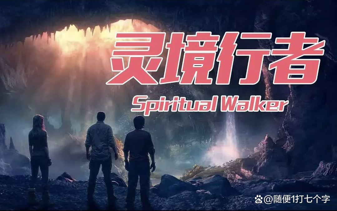 靈境探索者章節(jié)更新列表，知識之境的每一步成長探索