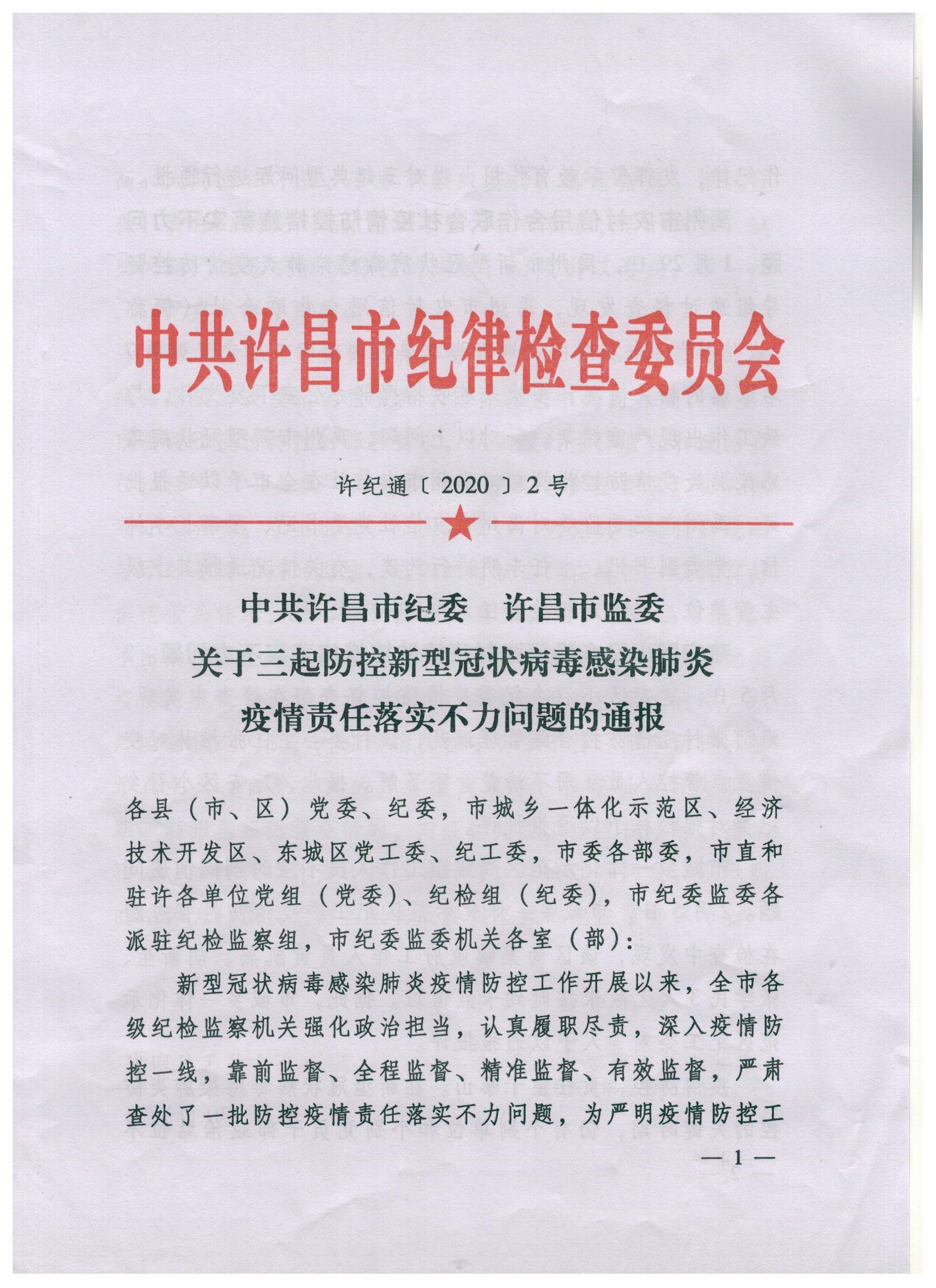 許昌最新動態(tài)通報??