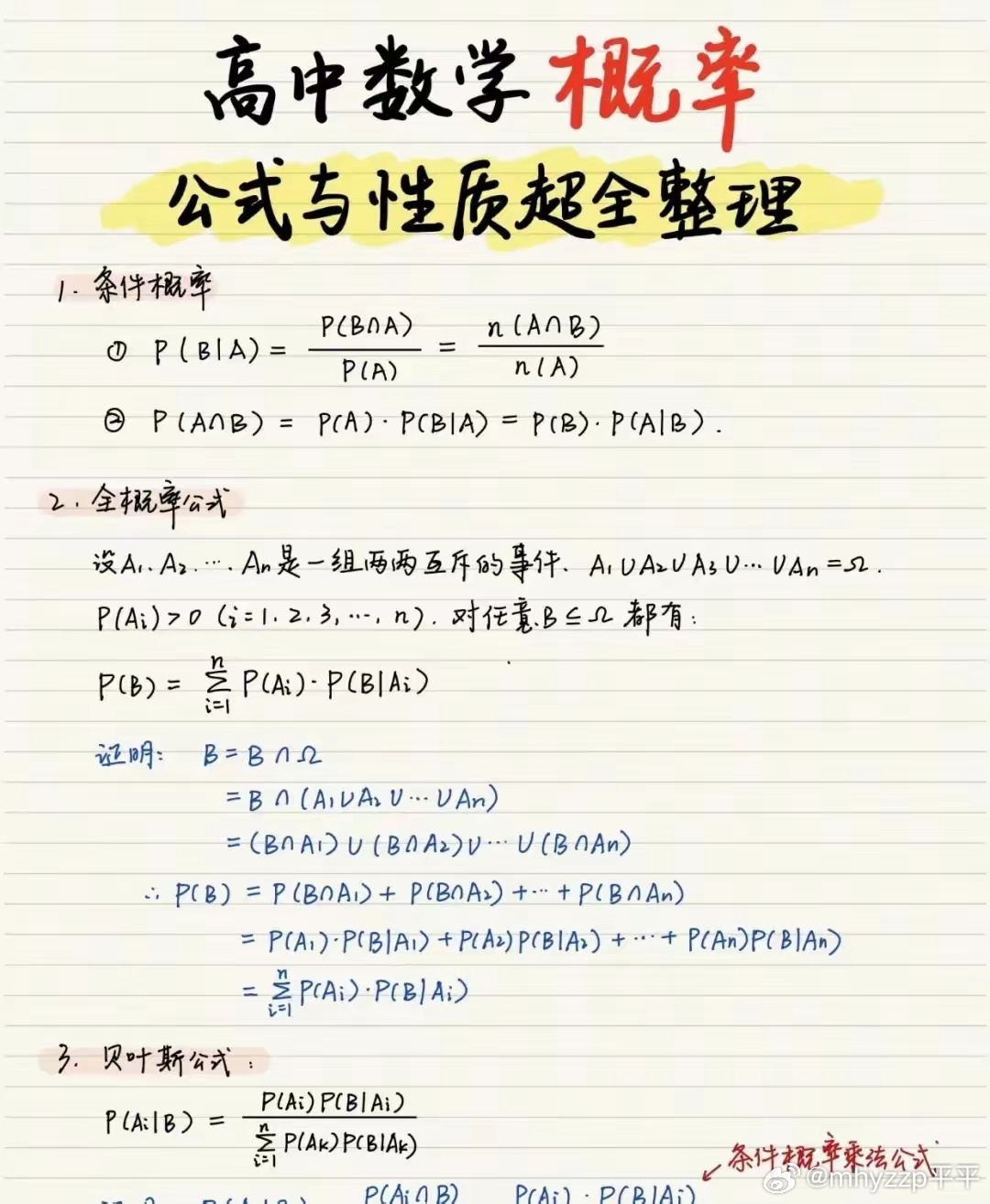 最新概率題型論述詳解